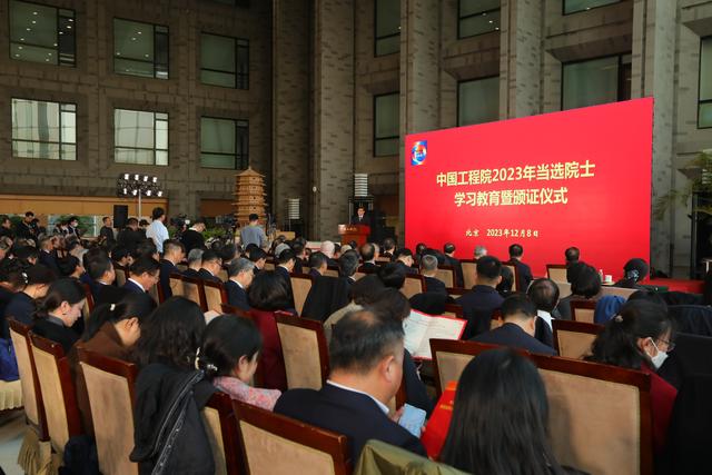 中国工程院举行新当选院士颁证仪式